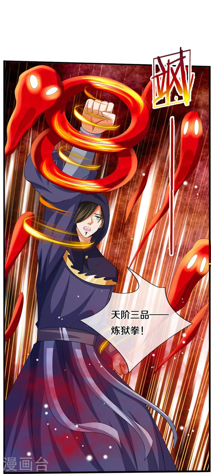神武天尊韩漫全集-第434话 哼！就凭你？！无删减无遮挡章节图片 