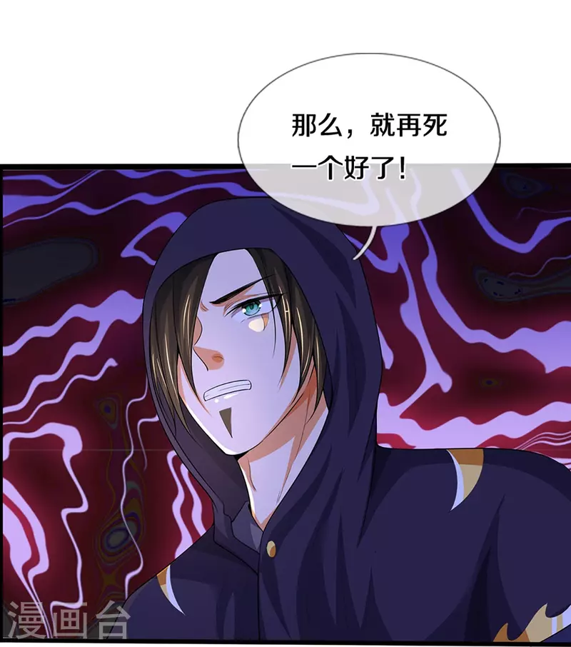神武天尊韩漫全集-第434话 哼！就凭你？！无删减无遮挡章节图片 