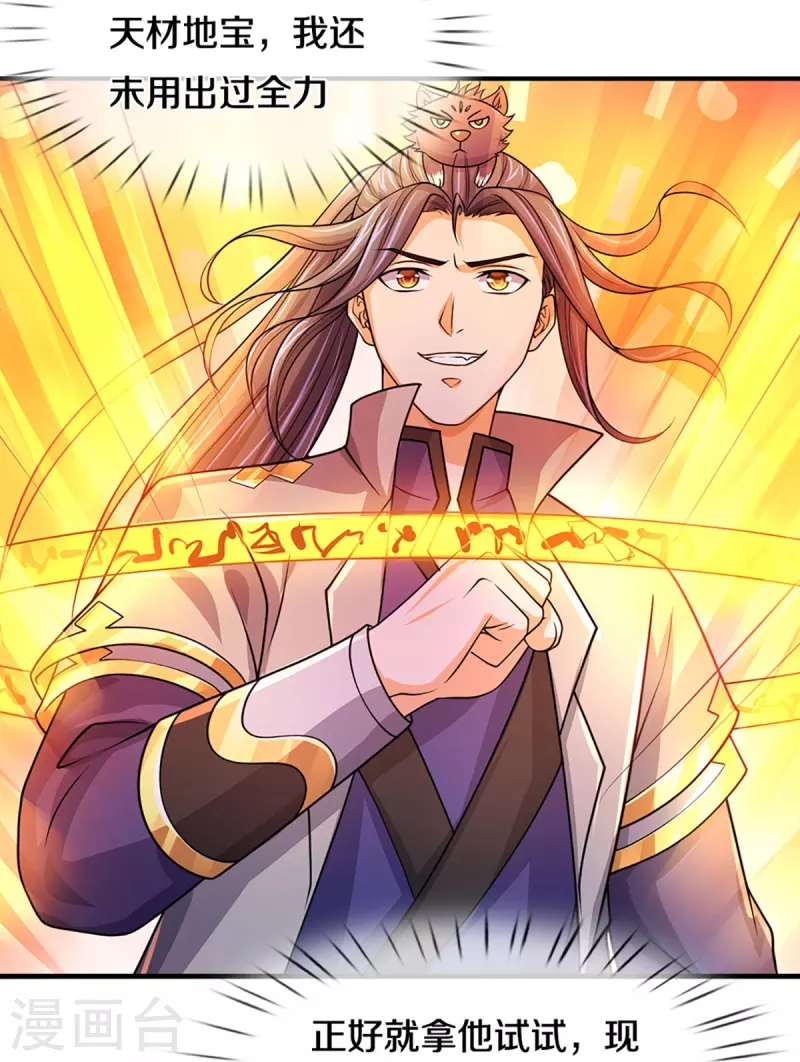 神武天尊韩漫全集-第435话 至尊之下，我无敌！无删减无遮挡章节图片 