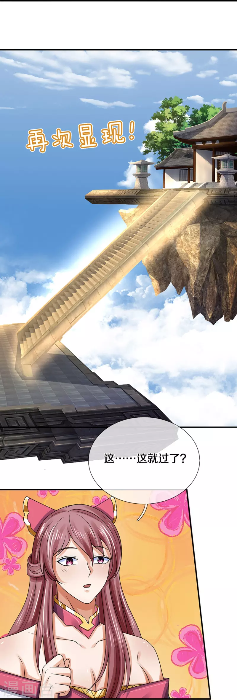 神武天尊韩漫全集-第437话 天关考验无删减无遮挡章节图片 