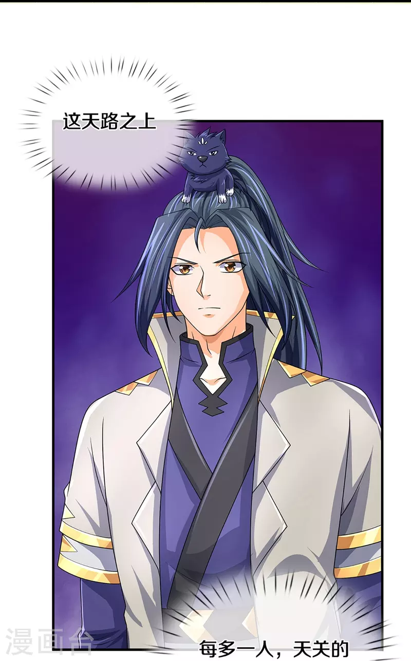 神武天尊韩漫全集-第437话 天关考验无删减无遮挡章节图片 
