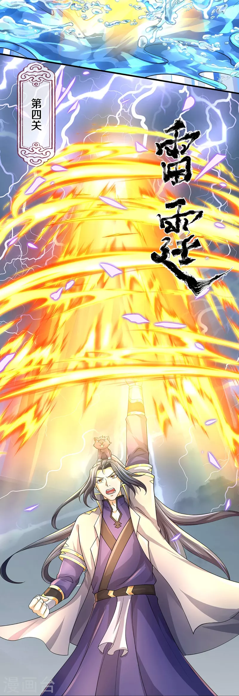 神武天尊韩漫全集-第437话 天关考验无删减无遮挡章节图片 