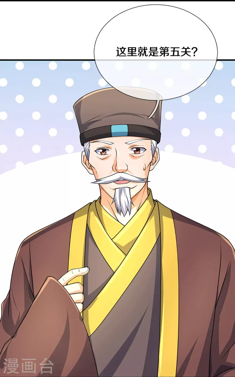 神武天尊韩漫全集-第437话 天关考验无删减无遮挡章节图片 