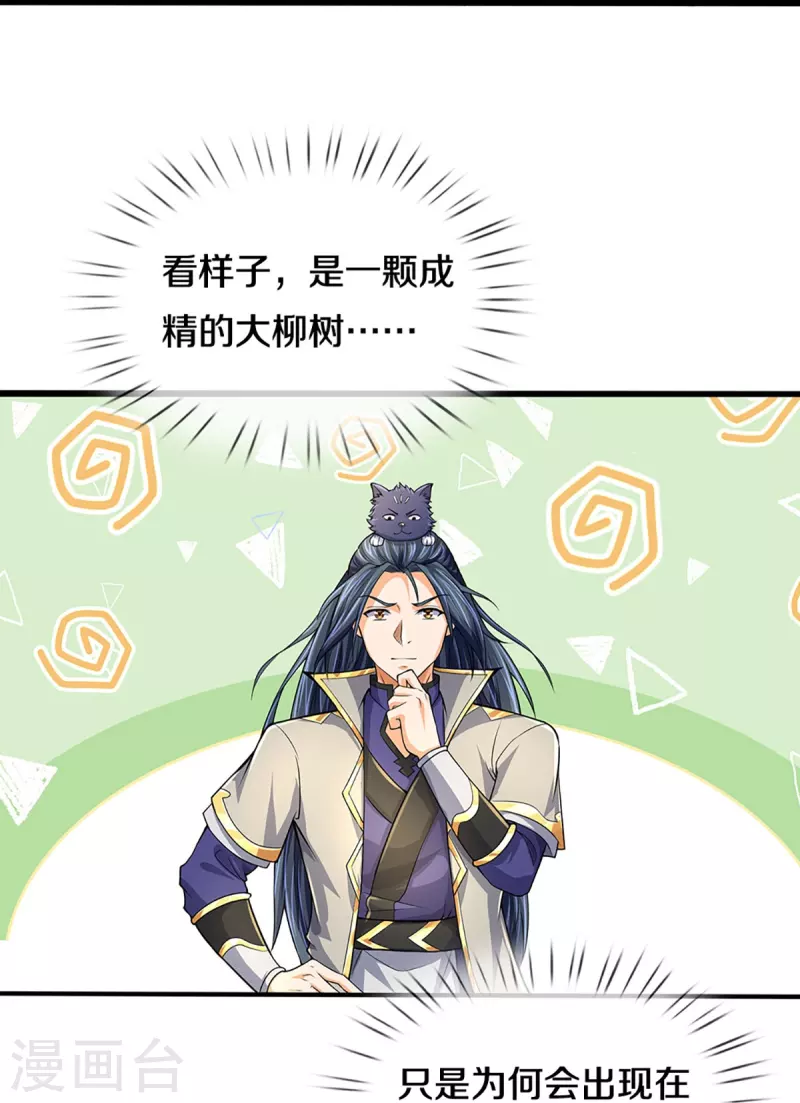神武天尊韩漫全集-第438话 柳树成精无删减无遮挡章节图片 