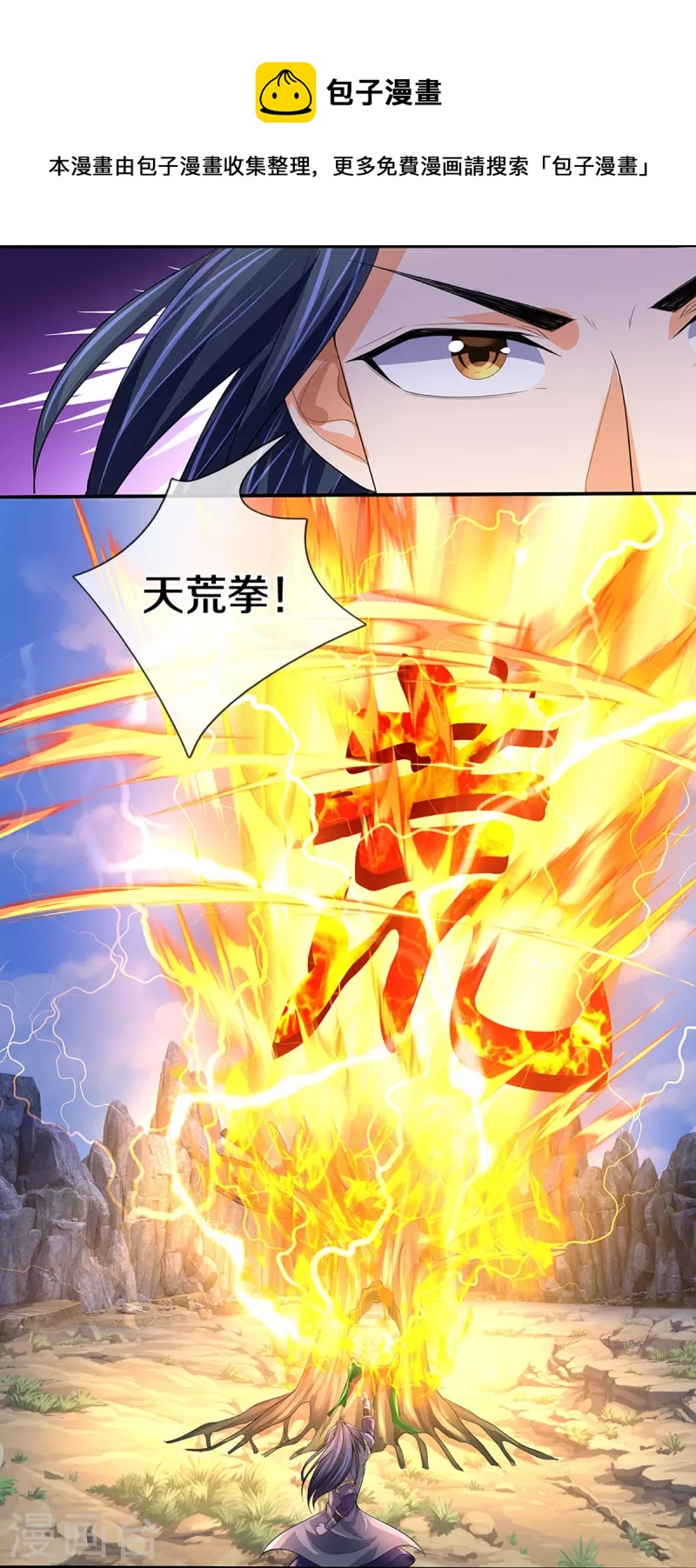 神武天尊韩漫全集-第438话 柳树成精无删减无遮挡章节图片 