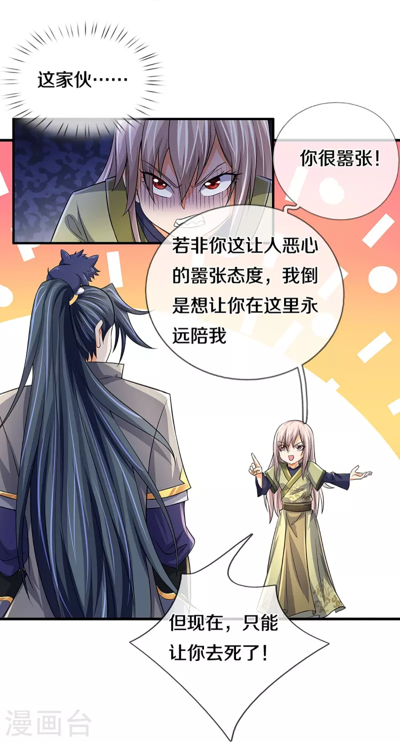 神武天尊韩漫全集-第439话 我对萝莉没兴趣无删减无遮挡章节图片 