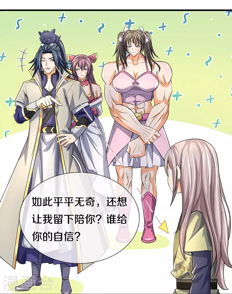 神武天尊韩漫全集-第439话 我对萝莉没兴趣无删减无遮挡章节图片 