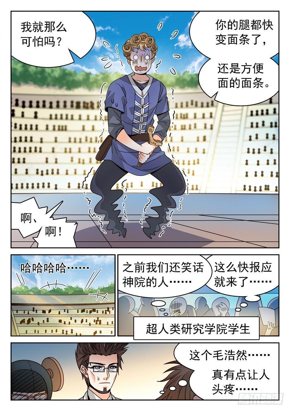 神仙技术学院韩漫全集-144 紧张的毛浩然无删减无遮挡章节图片 