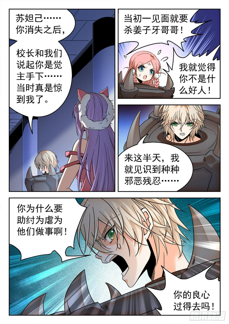 神仙技术学院韩漫全集-231 漫画主角？无删减无遮挡章节图片 