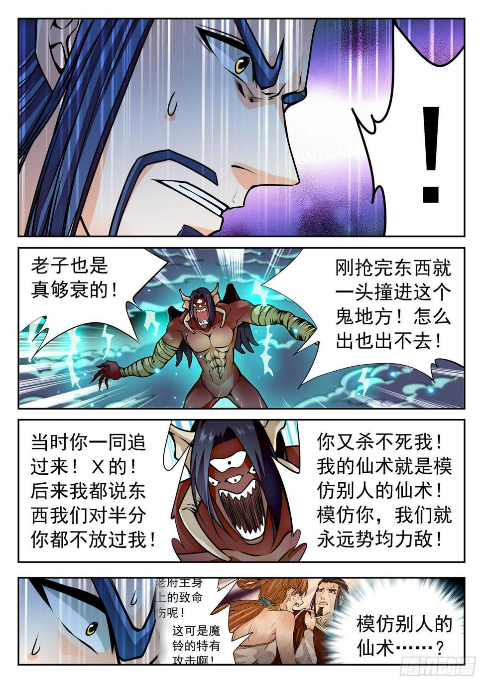 神仙技术学院韩漫全集-265 百年的误会！无删减无遮挡章节图片 