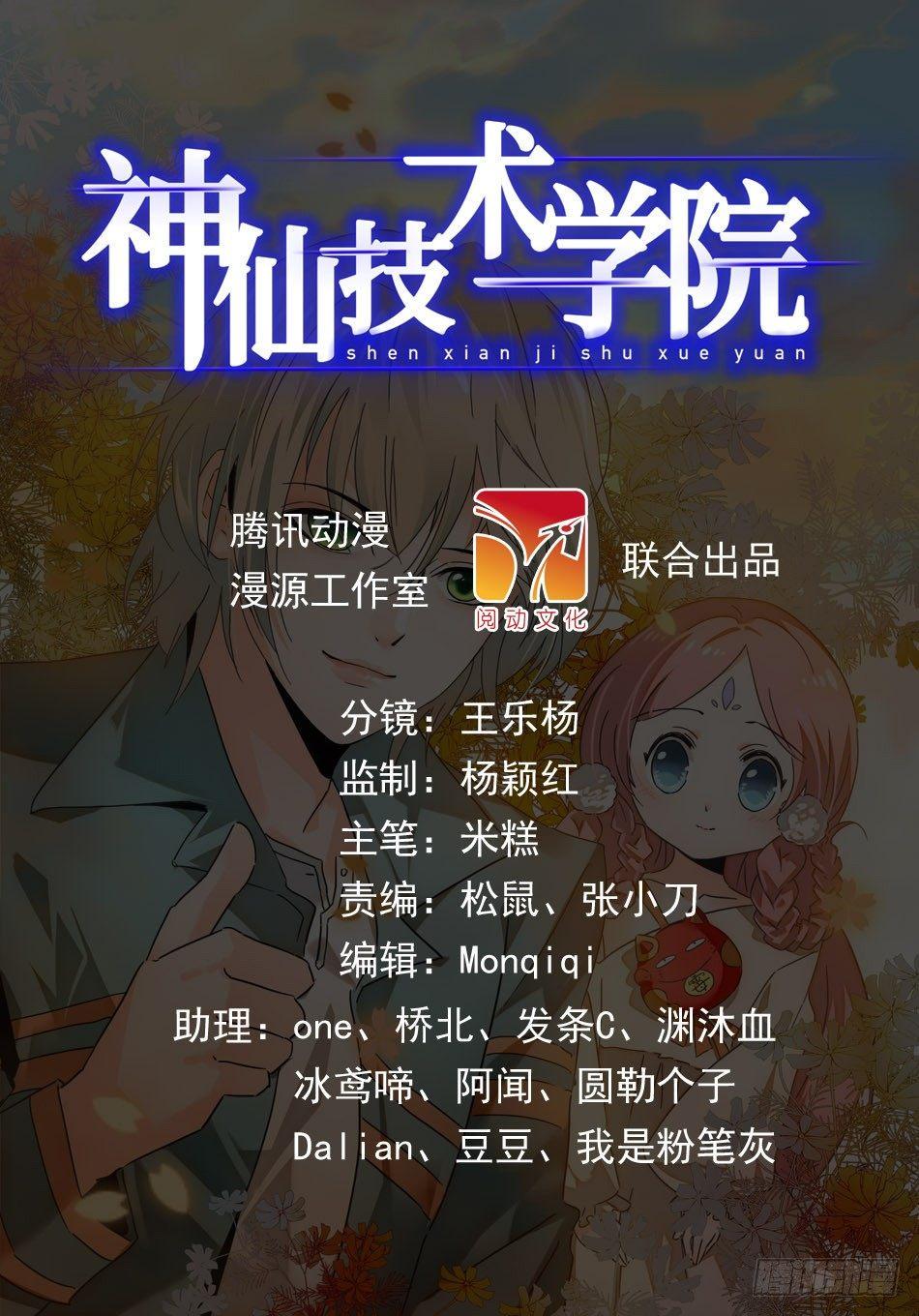 神仙技术学院韩漫全集-05 哇~学校！无删减无遮挡章节图片 