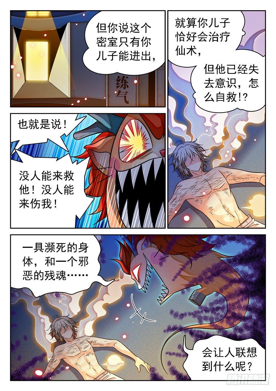 神仙技术学院韩漫全集-86 自爆！无删减无遮挡章节图片 