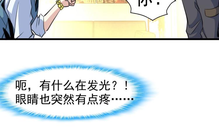 神眼鉴定师韩漫全集-第2话 即将瞎掉的左眼。无删减无遮挡章节图片 