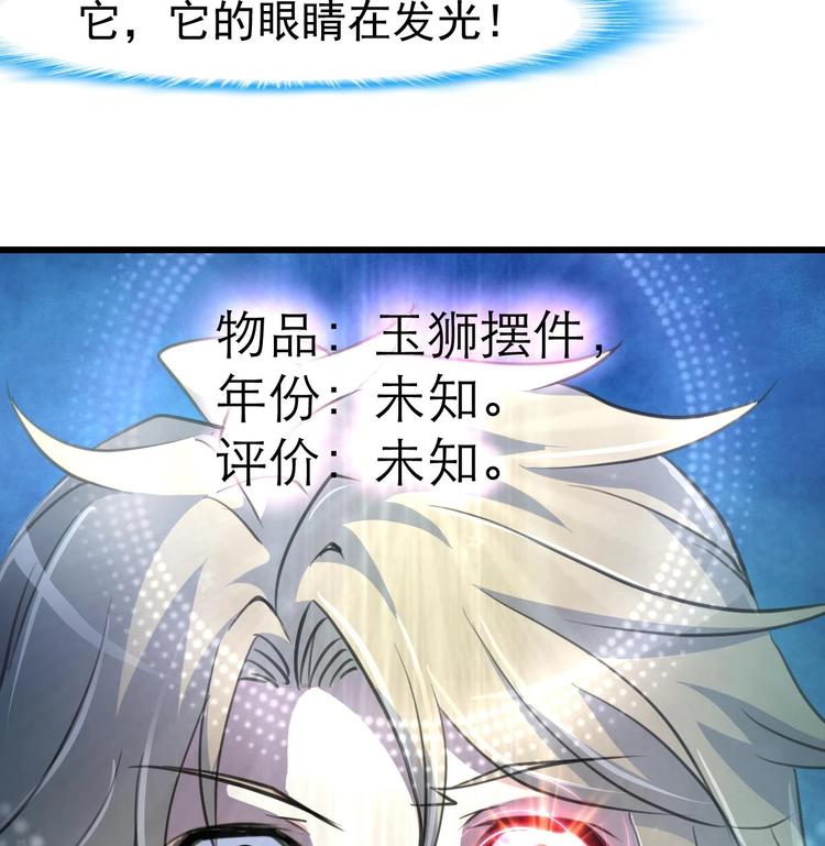 神眼鉴定师韩漫全集-第2话 即将瞎掉的左眼。无删减无遮挡章节图片 