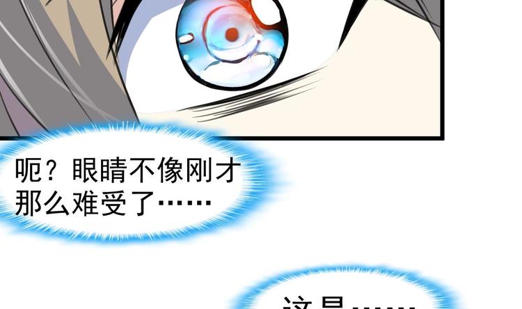 神眼鉴定师韩漫全集-第2话 即将瞎掉的左眼。无删减无遮挡章节图片 