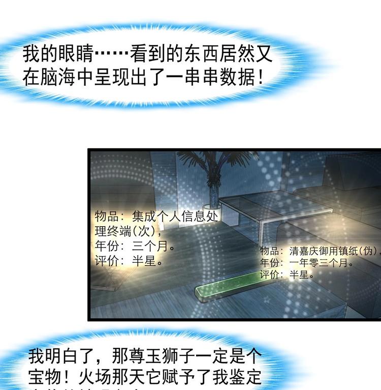 神眼鉴定师韩漫全集-第2话 即将瞎掉的左眼。无删减无遮挡章节图片 