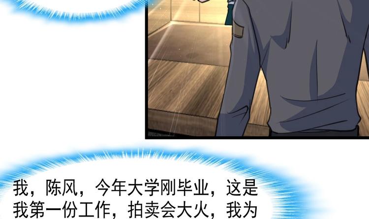 神眼鉴定师韩漫全集-第2话 即将瞎掉的左眼。无删减无遮挡章节图片 