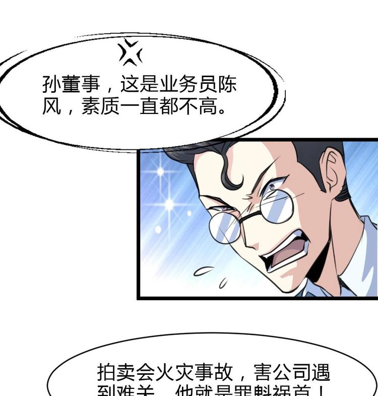 神眼鉴定师韩漫全集-第11话 突获神技力大无穷无删减无遮挡章节图片 