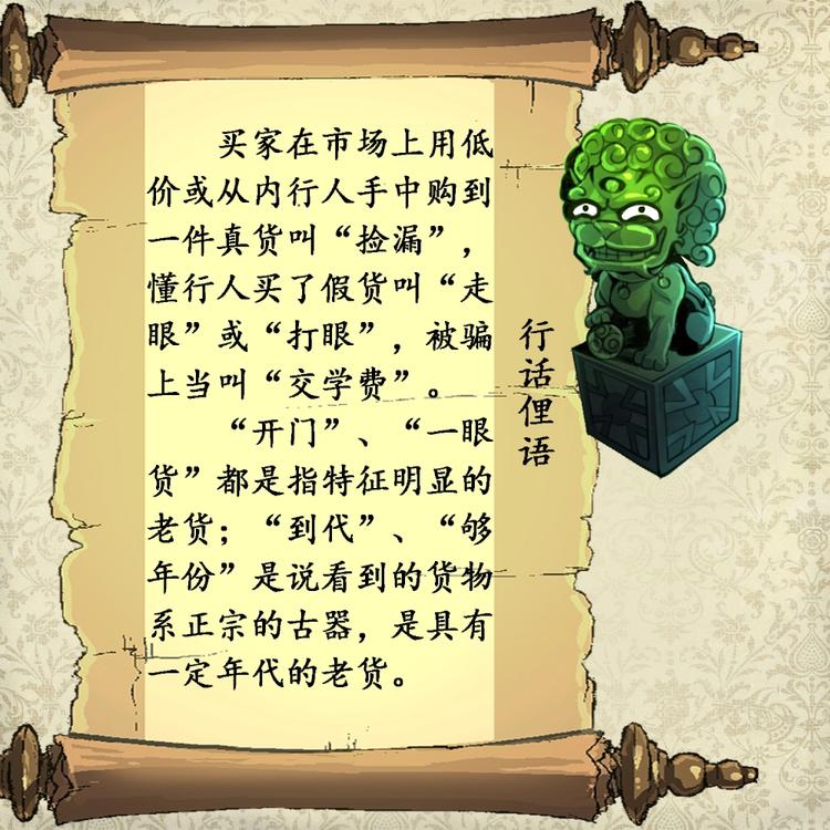 神眼鉴定师韩漫全集-第11话 突获神技力大无穷无删减无遮挡章节图片 