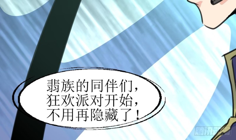 神眼鉴定师韩漫全集-第140话 翡族的狂欢开始了。无删减无遮挡章节图片 