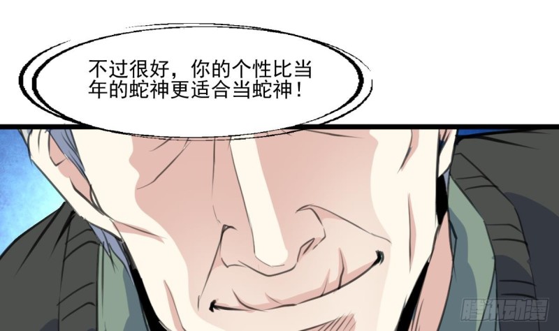 神眼鉴定师韩漫全集-第144话 真身。无删减无遮挡章节图片 