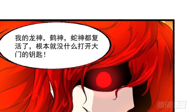 神眼鉴定师韩漫全集-第144话 真身。无删减无遮挡章节图片 