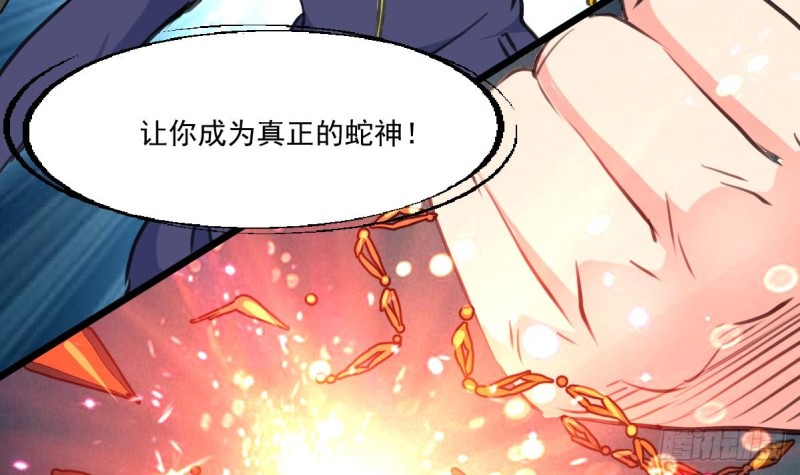 神眼鉴定师韩漫全集-第144话 真身。无删减无遮挡章节图片 