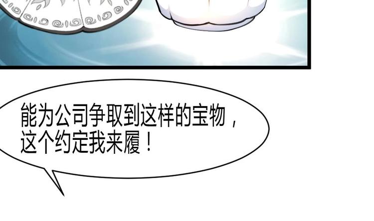 神眼鉴定师韩漫全集-第12话 平步青云获重赏无删减无遮挡章节图片 