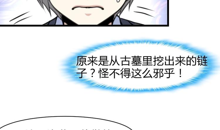 神眼鉴定师韩漫全集-第15话 神秘小姑娘无删减无遮挡章节图片 