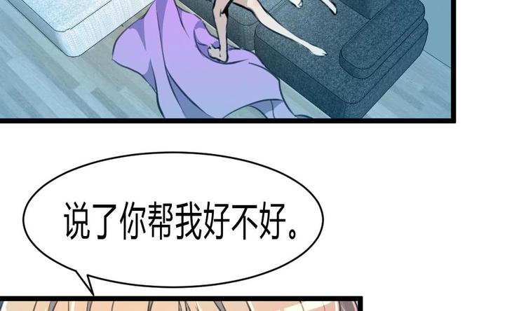 神眼鉴定师韩漫全集-第17话 以身相许。无删减无遮挡章节图片 