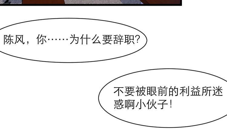神眼鉴定师韩漫全集-第20话 我要辞职！无删减无遮挡章节图片 