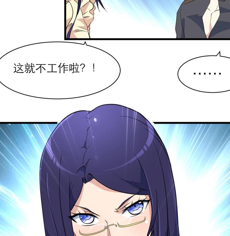 神眼鉴定师韩漫全集-第20话 我要辞职！无删减无遮挡章节图片 