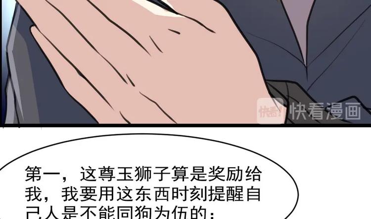 神眼鉴定师韩漫全集-第3话 不能与狗为伍！无删减无遮挡章节图片 