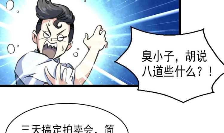 神眼鉴定师韩漫全集-第3话 不能与狗为伍！无删减无遮挡章节图片 