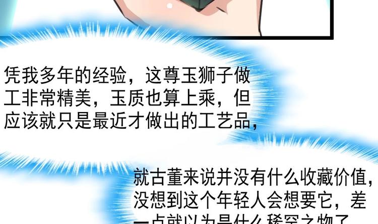 神眼鉴定师韩漫全集-第3话 不能与狗为伍！无删减无遮挡章节图片 