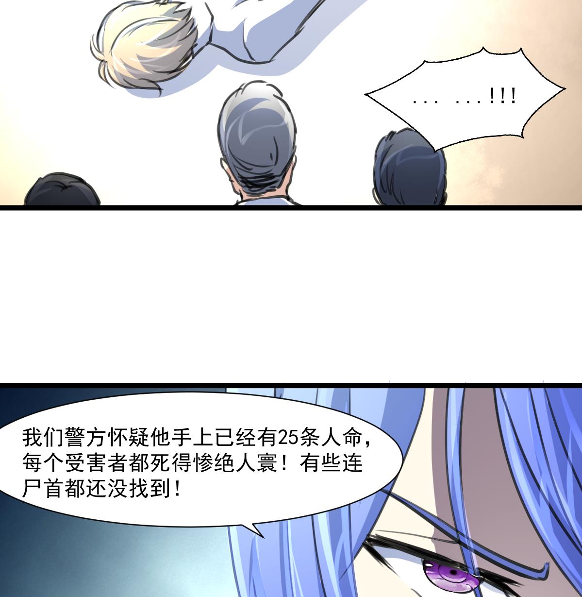 神眼鉴定师韩漫全集-第63话 他是变态杀人魔。无删减无遮挡章节图片 