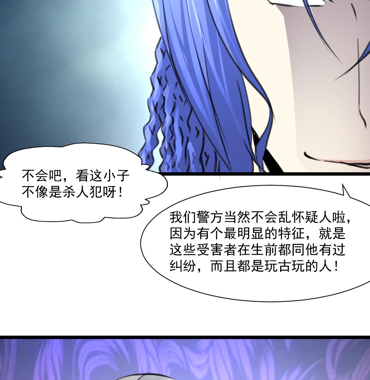 神眼鉴定师韩漫全集-第63话 他是变态杀人魔。无删减无遮挡章节图片 