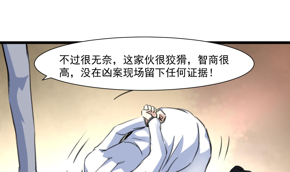神眼鉴定师韩漫全集-第63话 他是变态杀人魔。无删减无遮挡章节图片 