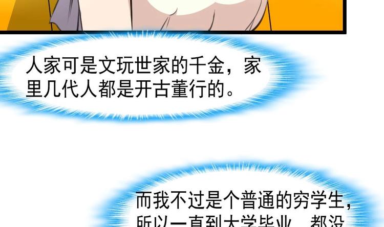 神眼鉴定师韩漫全集-第4话 神眼出击，小试牛刀。无删减无遮挡章节图片 