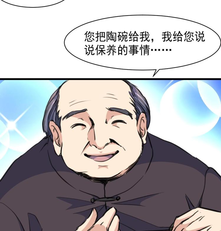 神眼鉴定师韩漫全集-第4话 神眼出击，小试牛刀。无删减无遮挡章节图片 