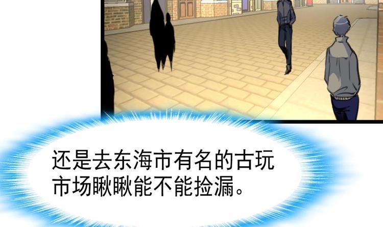 神眼鉴定师韩漫全集-第4话 神眼出击，小试牛刀。无删减无遮挡章节图片 
