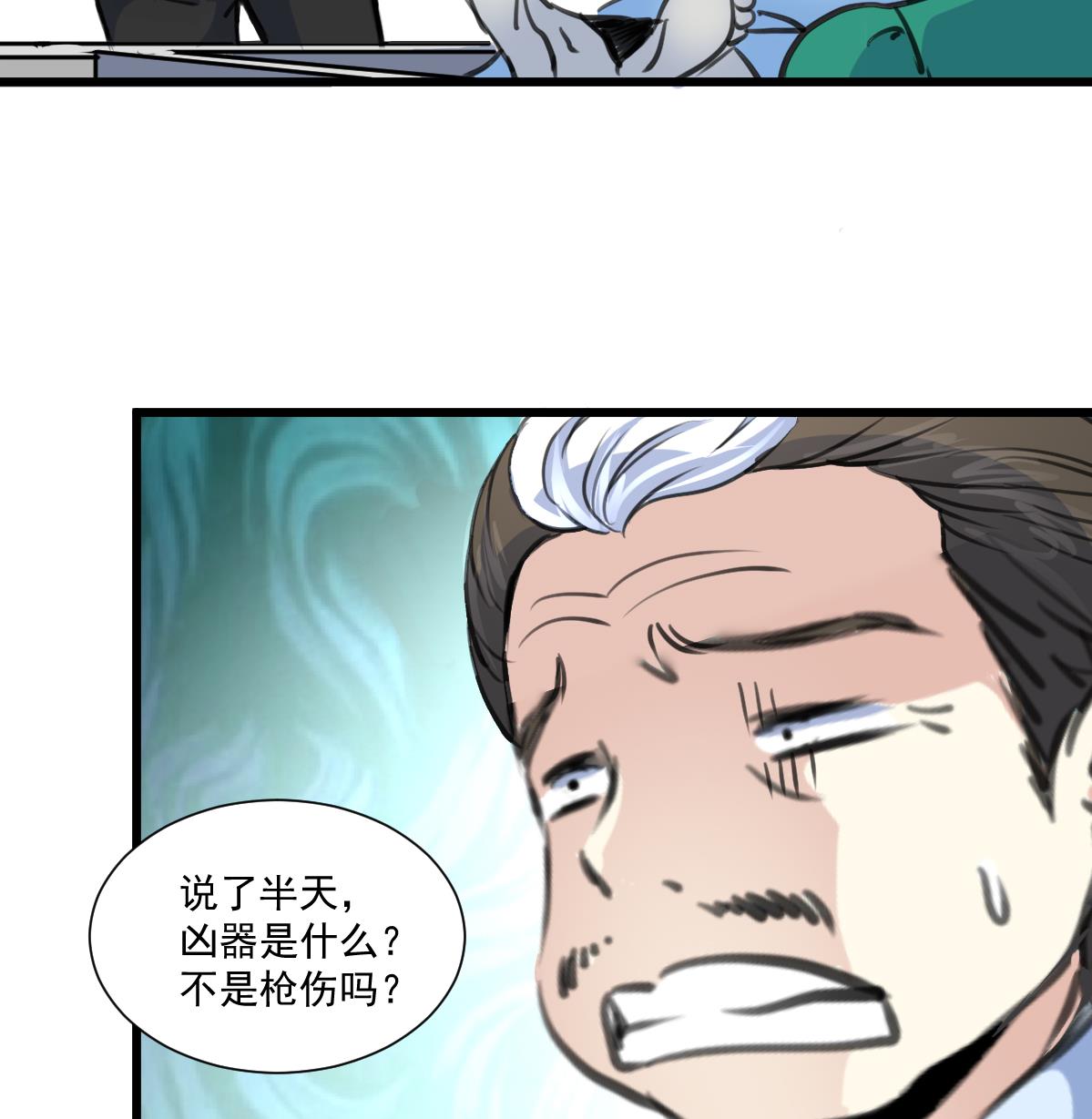 神眼鉴定师韩漫全集-第68话 有鬼？无删减无遮挡章节图片 