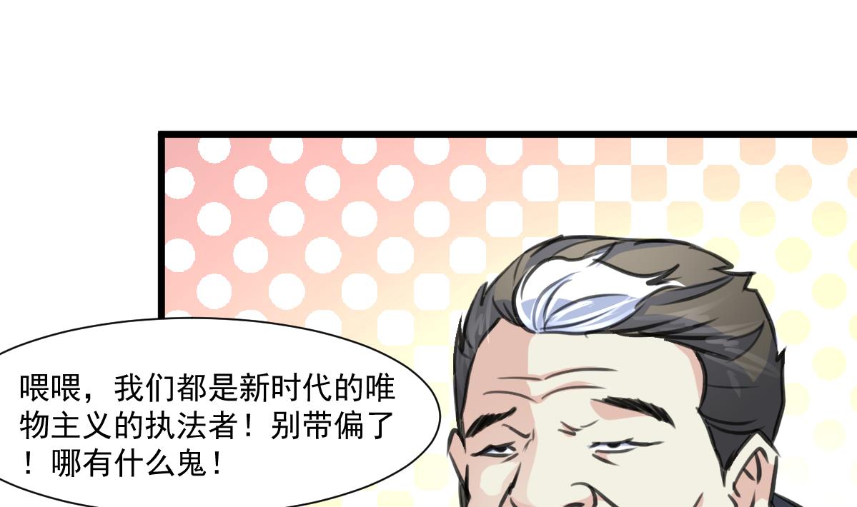 神眼鉴定师韩漫全集-第68话 有鬼？无删减无遮挡章节图片 