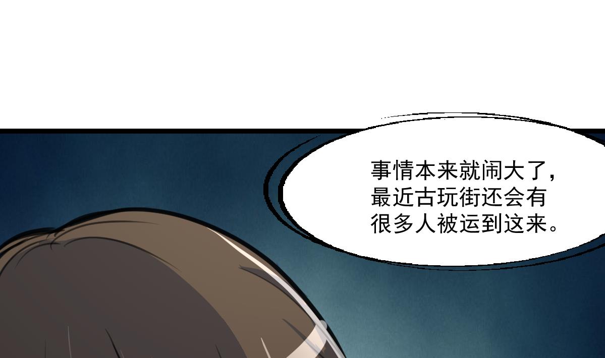 神眼鉴定师韩漫全集-第70话 看不透的人。无删减无遮挡章节图片 