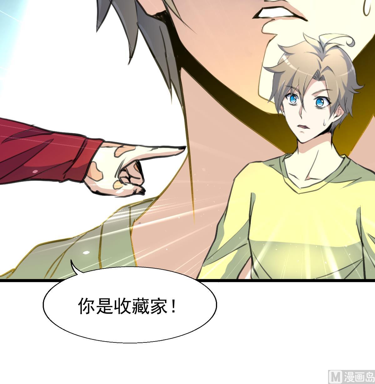 神眼鉴定师韩漫全集-第71话 收藏家？无删减无遮挡章节图片 
