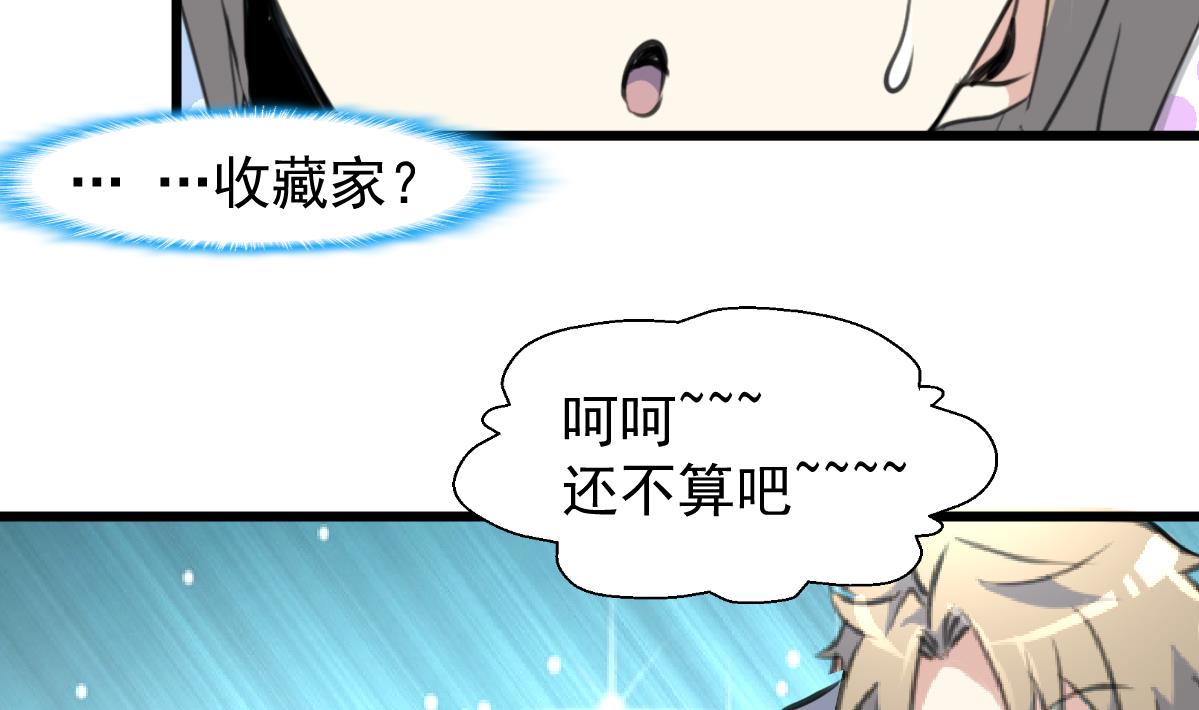 神眼鉴定师韩漫全集-第71话 收藏家？无删减无遮挡章节图片 