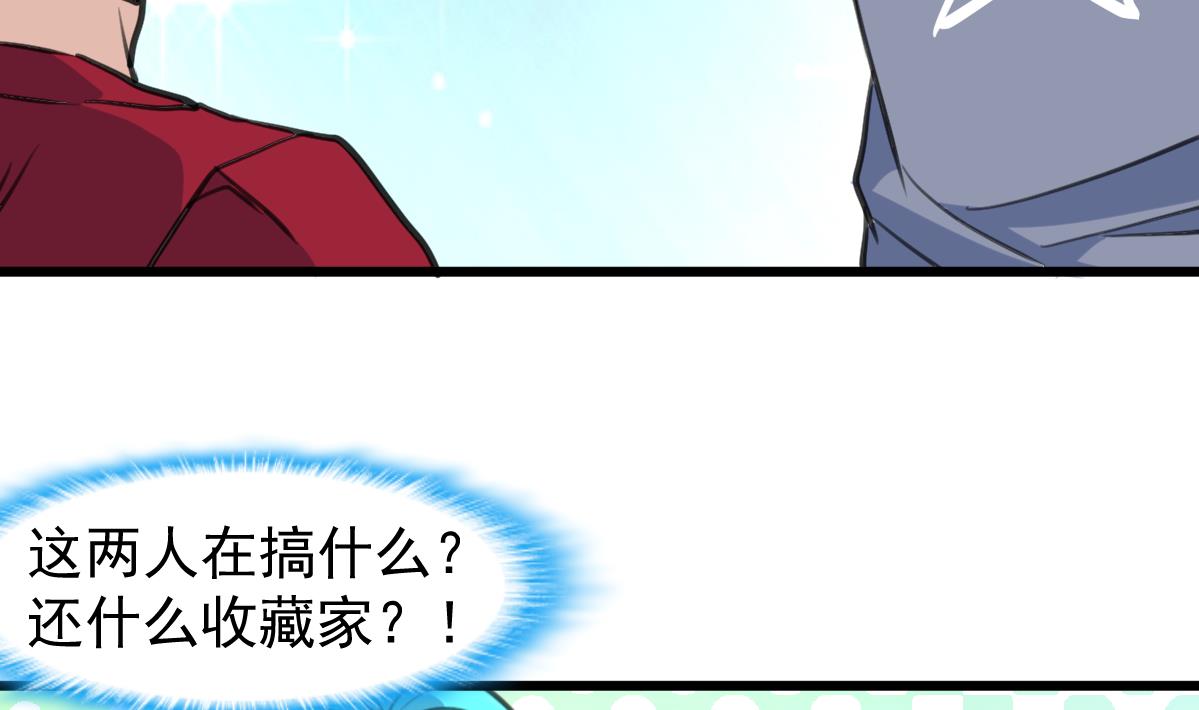 神眼鉴定师韩漫全集-第71话 收藏家？无删减无遮挡章节图片 