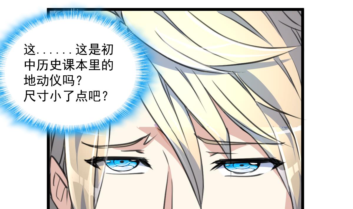神眼鉴定师韩漫全集-第71话 收藏家？无删减无遮挡章节图片 