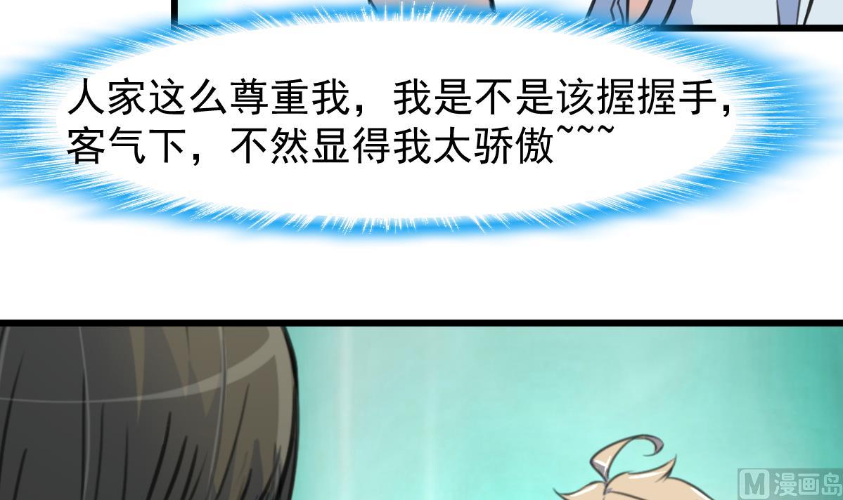 神眼鉴定师韩漫全集-第71话 收藏家？无删减无遮挡章节图片 
