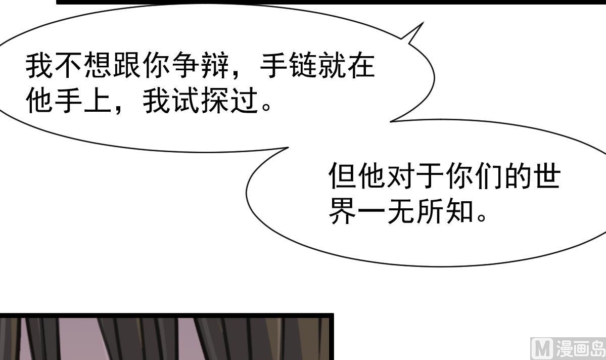 神眼鉴定师韩漫全集-第71话 收藏家？无删减无遮挡章节图片 